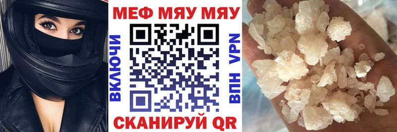 МЕФ мяу мяу  Лакинск 